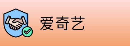 爱奇艺 Logo